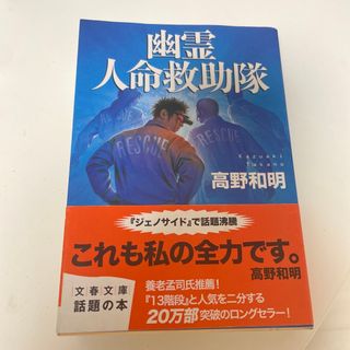 幽霊人命救助隊(文学/小説)