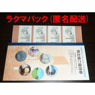近鉄 株主優待乗車券4枚＋株主優待券1冊(鉄道乗車券)