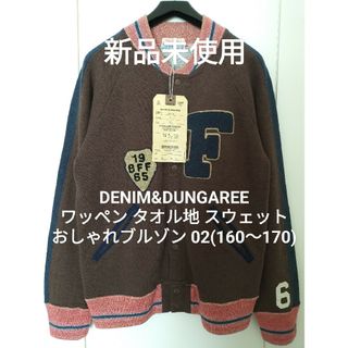 デニムダンガリー(DENIM DUNGAREE)の【新品未使用】デニム&ダンガリー 02 ブルゾン ゴートゥーハリウッド FITH(ジャケット/上着)