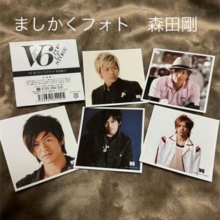 ブイシックス(V6)のV6 ましかくフォト　森田剛 B(アイドルグッズ)