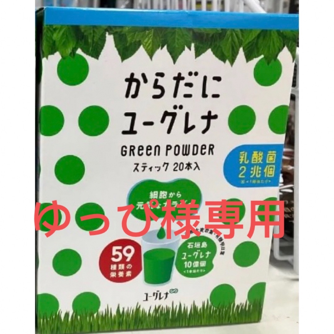 からだにユーグレナ　乳酸菌　1箱 ２０包 食品/飲料/酒の健康食品(青汁/ケール加工食品)の商品写真