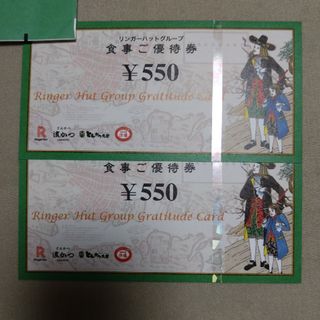 リンガーハット株主優待 食事ご優待券 1100円分(レストラン/食事券)