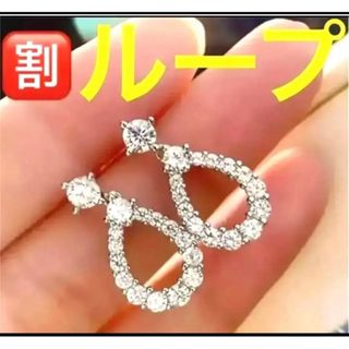 ✨最高級✨ピアス✨ループ✨滴型✨ダイヤモンド✨ネックレスやブレスレットも有り(ピアス)