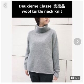 ドゥーズィエムクラス(DEUXIEME CLASSE)のDeuxieme Classe 完売品　ウールタートルニットプルオーバー(ニット/セーター)