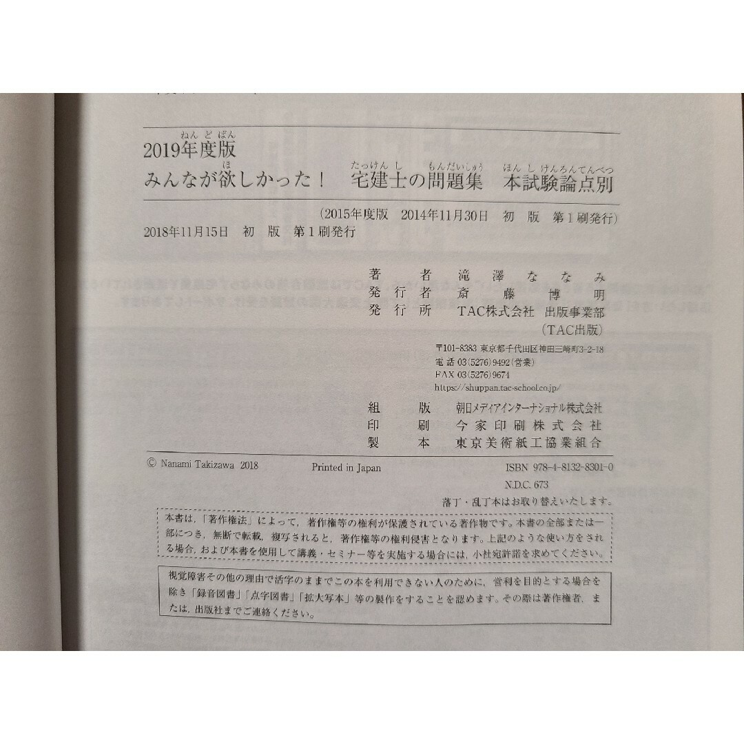 宅建士の問題集 エンタメ/ホビーの本(資格/検定)の商品写真