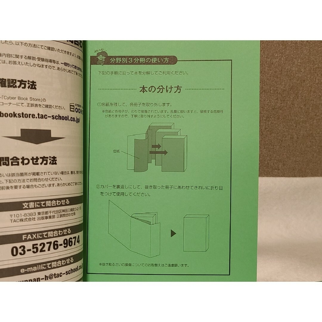 宅建士の問題集 エンタメ/ホビーの本(資格/検定)の商品写真