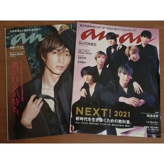 anan　表紙 SixTONES、田中樹　2冊セット(アート/エンタメ/ホビー)