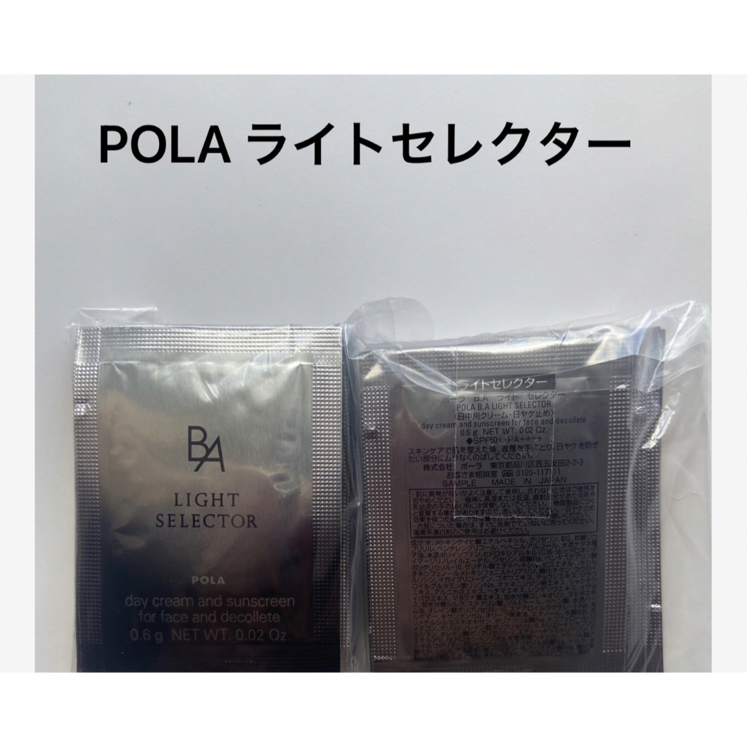 POLA BAライト セレクター0.6gx20包 日焼け止め - 日焼け止め