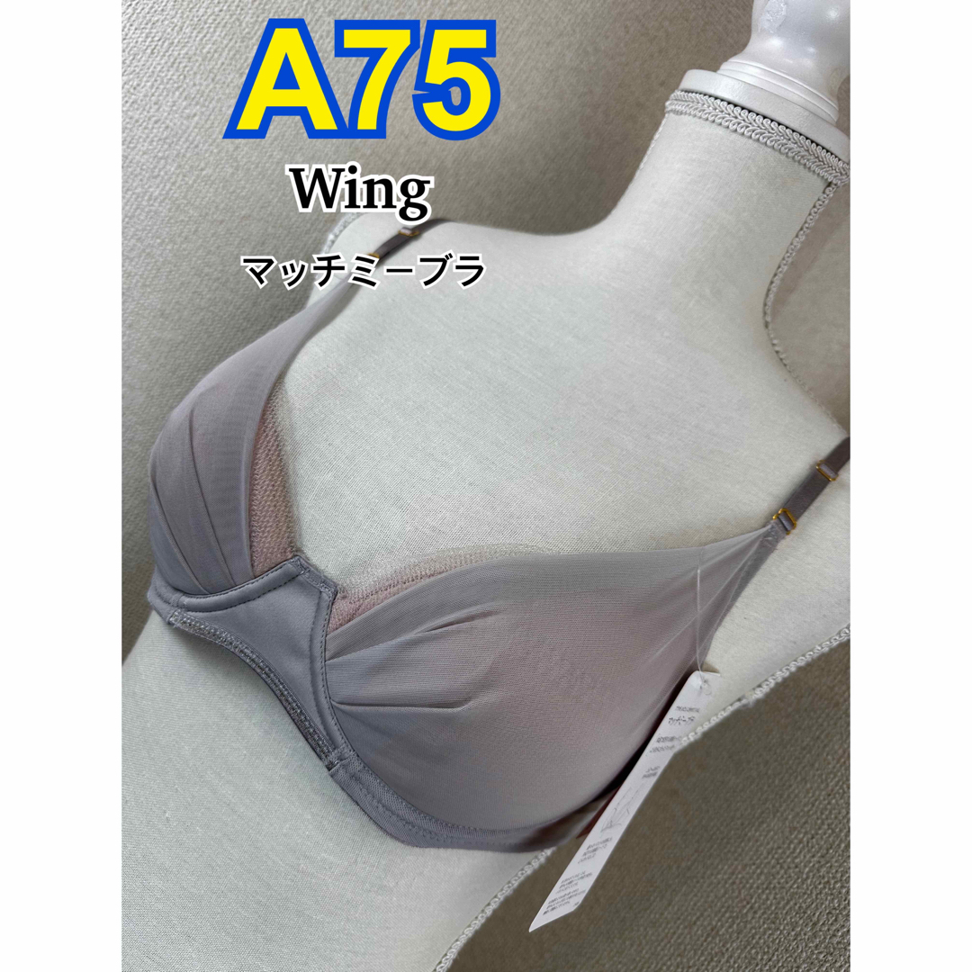 Wing(ウィング)のWing マッチミーブラ A75 (KB2011) レディースの下着/アンダーウェア(ブラ)の商品写真