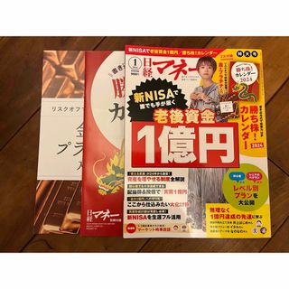 日経マネー 2024年 01月号 [雑誌](ビジネス/経済/投資)