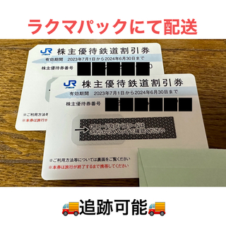 ジェイアール(JR)のJR西日本株主優待券 2枚(その他)
