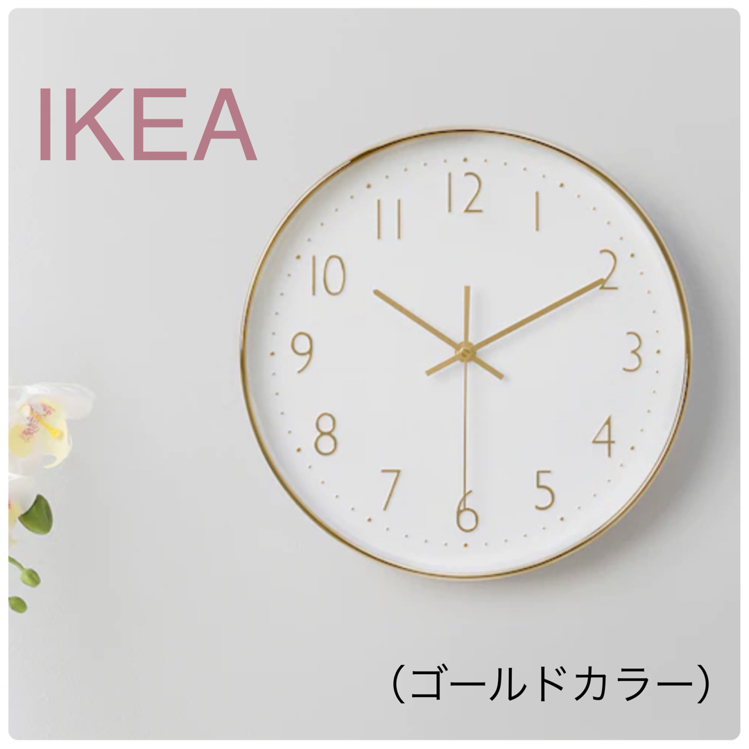 IKEA(イケア)の【新品】IKEA イケア ウォールクロック 直径30cm イェンキグ（ゴールド） インテリア/住まい/日用品のインテリア小物(掛時計/柱時計)の商品写真