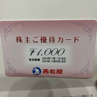 カワチ薬品　株主優待　45,000円分チケット