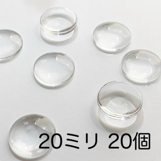 ガラスカボション 20ミリ 20個 ハンドメイド(各種パーツ)