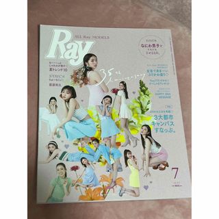 主婦の友社 - 【新品・未読】Ray 2023年 07月号 [雑誌] なにわ男子ピンナップ付き