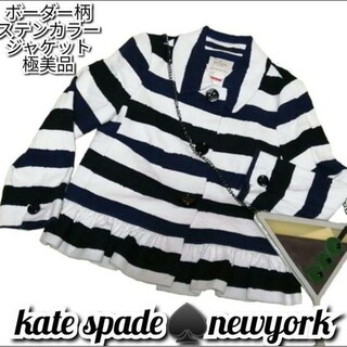 ケイトスペードニューヨーク(kate spade new york)の極美品❤ケイトスペード❤ボーダー❤ジャケット❤マリン❤白❤紺❤黒❤ペプラム(ノーカラージャケット)