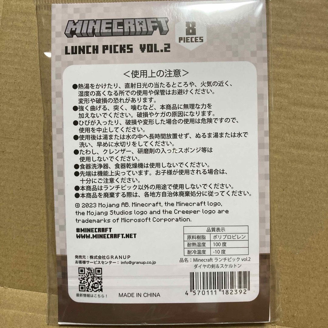 Minecraft(マインクラフト)の《新品・未開封》MINECRAFT マイクラ ランチピック 2点セット A インテリア/住まい/日用品のキッチン/食器(弁当用品)の商品写真