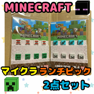 マインクラフト(Minecraft)の《新品・未開封》MINECRAFT マイクラ ランチピック 2点セット A(弁当用品)