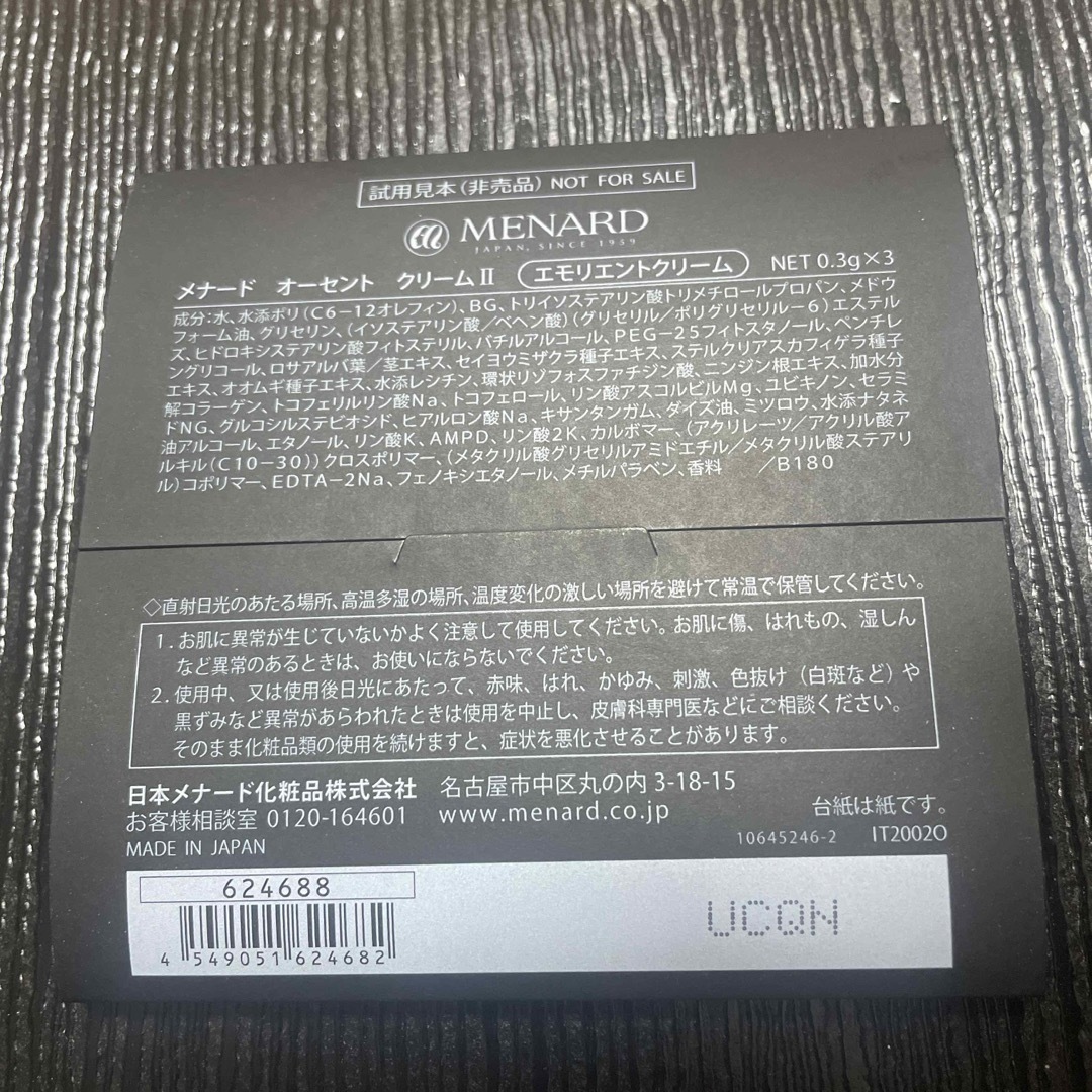 MENARD(メナード)のメナード　オーセントクリームII 試供品 コスメ/美容のスキンケア/基礎化粧品(フェイスクリーム)の商品写真