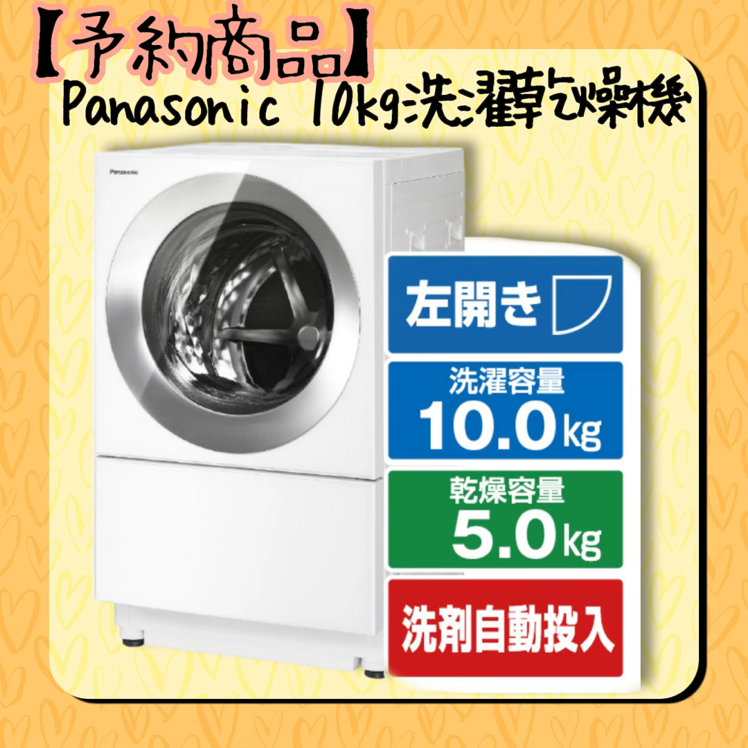 ワケアリ Panasonic  Cuble ドラム式洗濯乾燥機 左開き