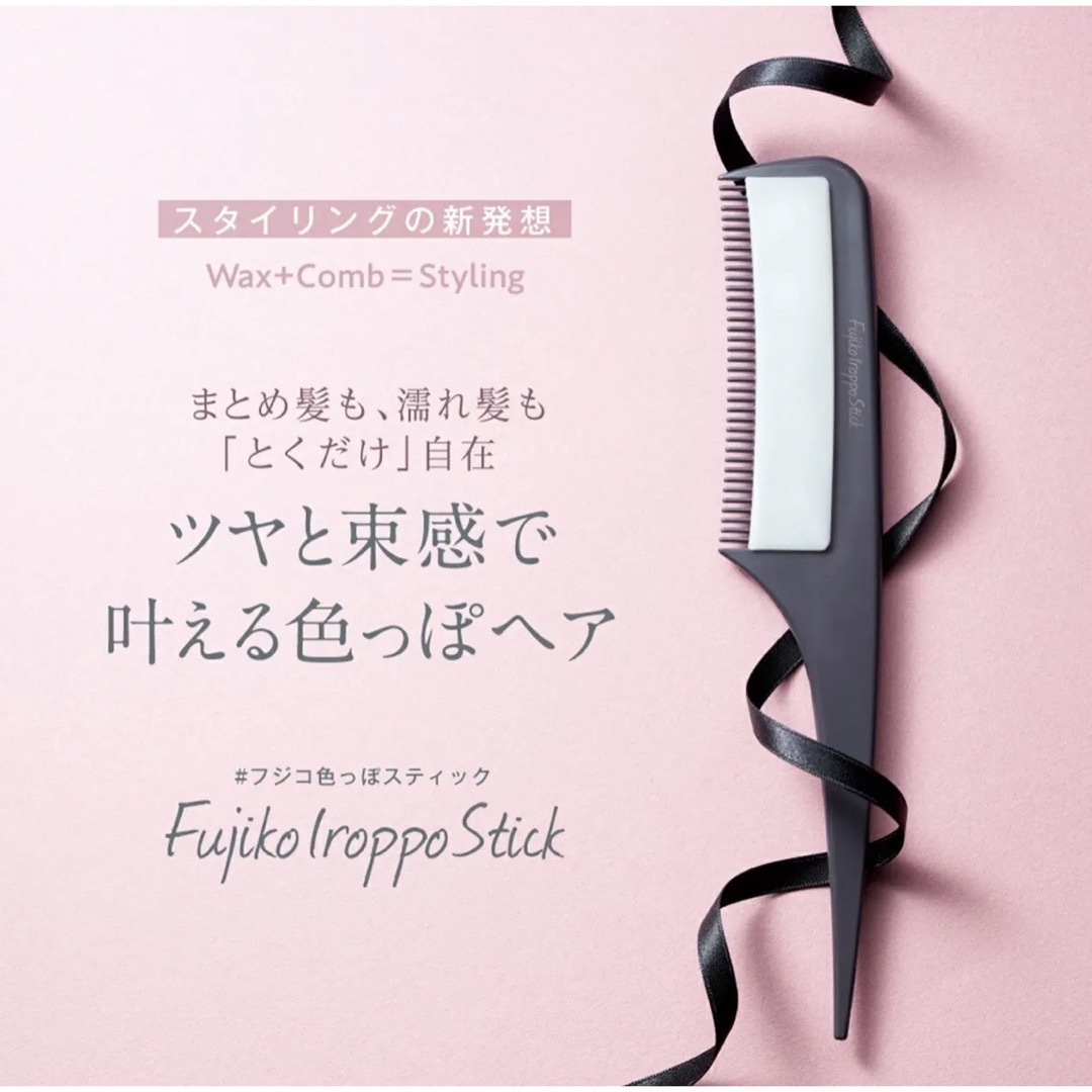 Fujiko(フジコ)のFujiko iroppo stick  コスメ/美容のヘアケア/スタイリング(ヘアワックス/ヘアクリーム)の商品写真