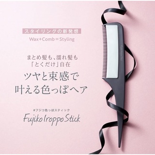 フジコ(Fujiko)のFujiko iroppo stick (ヘアワックス/ヘアクリーム)