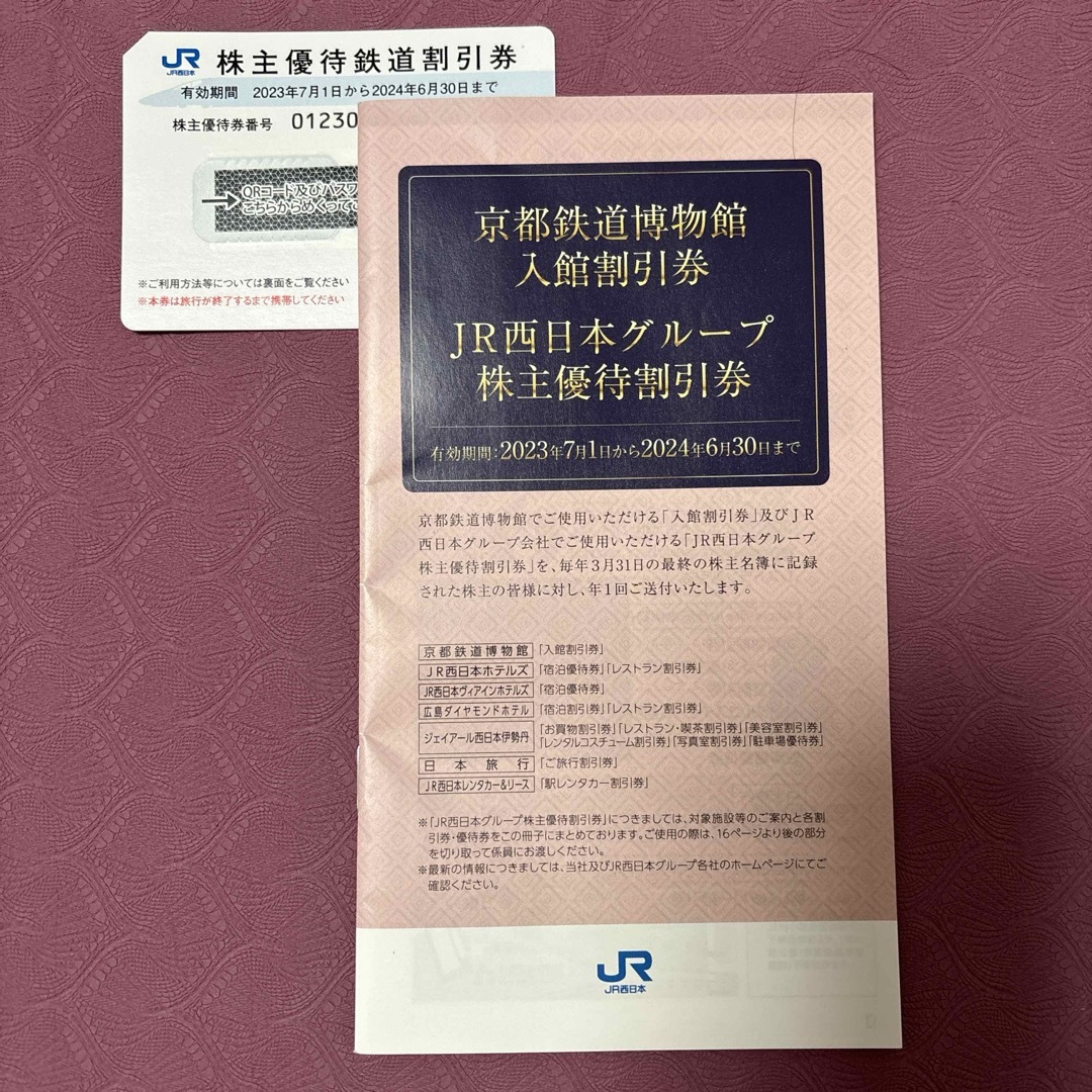 JR(ジェイアール)のJR西日本　株主優待鉄道割引券 チケットの乗車券/交通券(鉄道乗車券)の商品写真