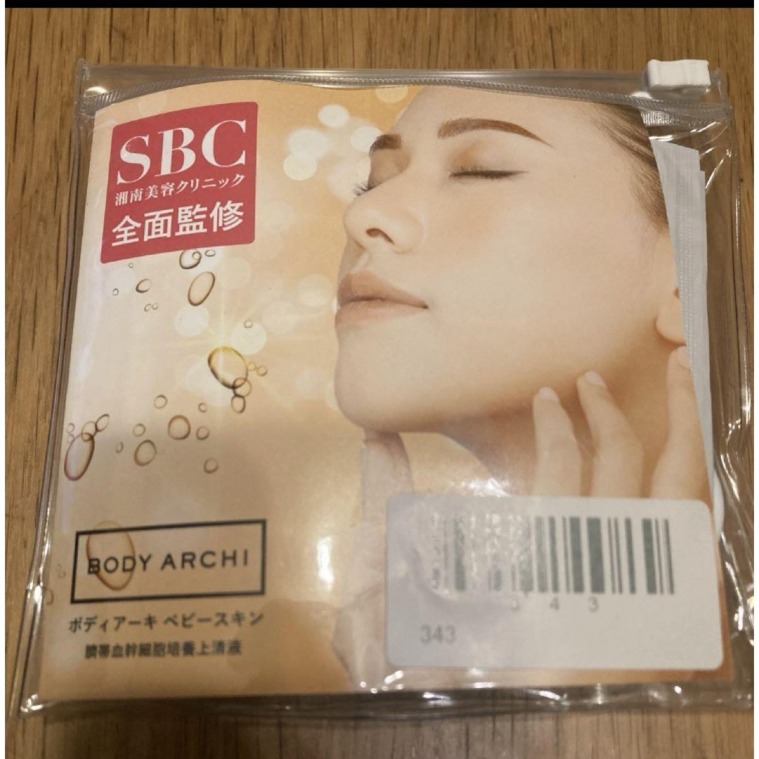 新品未使用　SBC監修　BODYARCHI　臍帯血幹細胞培養上清液　ベビースキン湘南美容クリニック監修