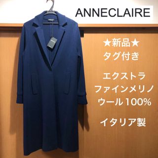 ★新品★イタリア　ANNECLAIRE　エクストラファインメリノ　ウールコート(チェスターコート)