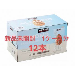 カークランド(KIRKLAND)の新品未開封　コストコ　無糖アーモンドミルク　1ケース　946ml×12本(ソフトドリンク)