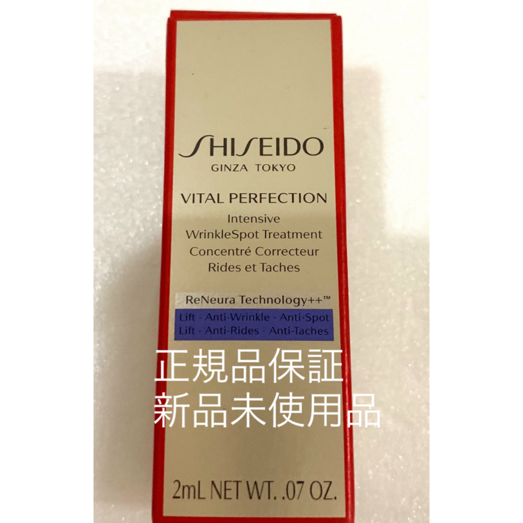 SHISEIDO VITAL-PERFECTION（SHISEIDO）(バイタルパーフェクション)の資生堂 バイタルパーフェクション リンクルリフト　ディープレチノホワイト５　 コスメ/美容のキット/セット(サンプル/トライアルキット)の商品写真