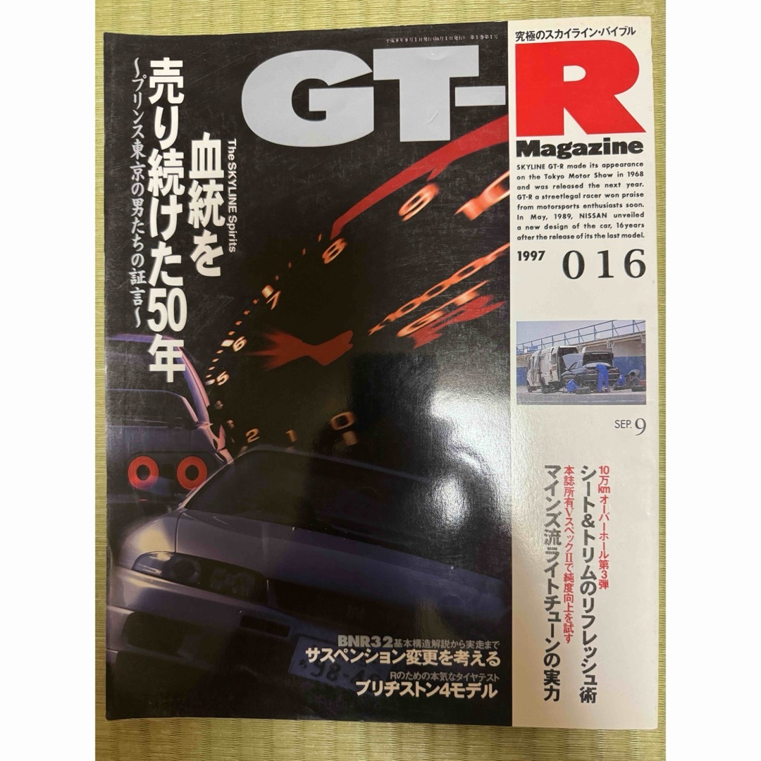 GT-Rマガジン 16号 35号 2冊セット エンタメ/ホビーの雑誌(車/バイク)の商品写真