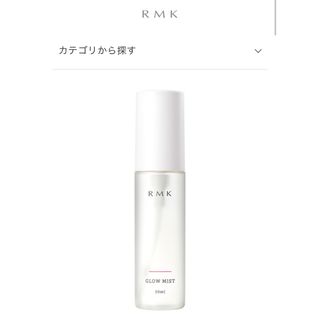 アールエムケー(RMK)のRMK / グローミストC / 化粧水 / 50ml(化粧水/ローション)