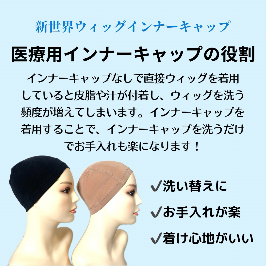 セール価格☆2枚組 医療用 ウイッグ用竹繊維コットンインナーキャップ