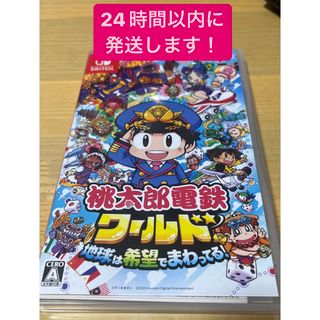 ニンテンドースイッチ(Nintendo Switch)の桃太郎電鉄ワールド ～地球は希望でまわってる！～(家庭用ゲームソフト)