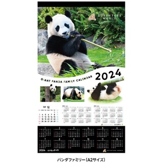 専用です！アドベンチャーワールド　カレンダー　2024 パンダファミリー(カレンダー/スケジュール)