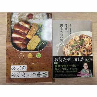 お弁当の本　　２冊(料理/グルメ)