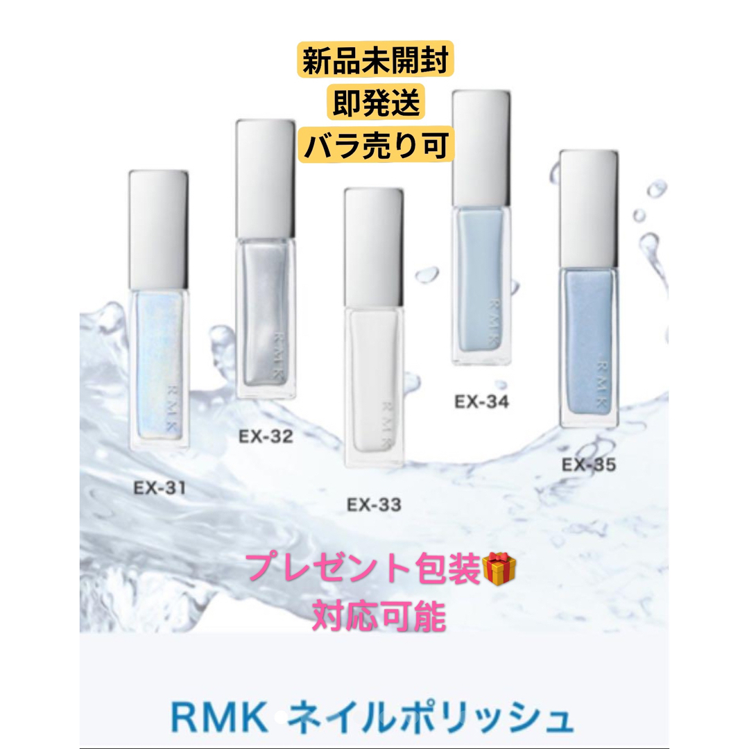 気軽に返品 RMK ネイルポリッシュ 5本セット 限定 EX-31 32 33