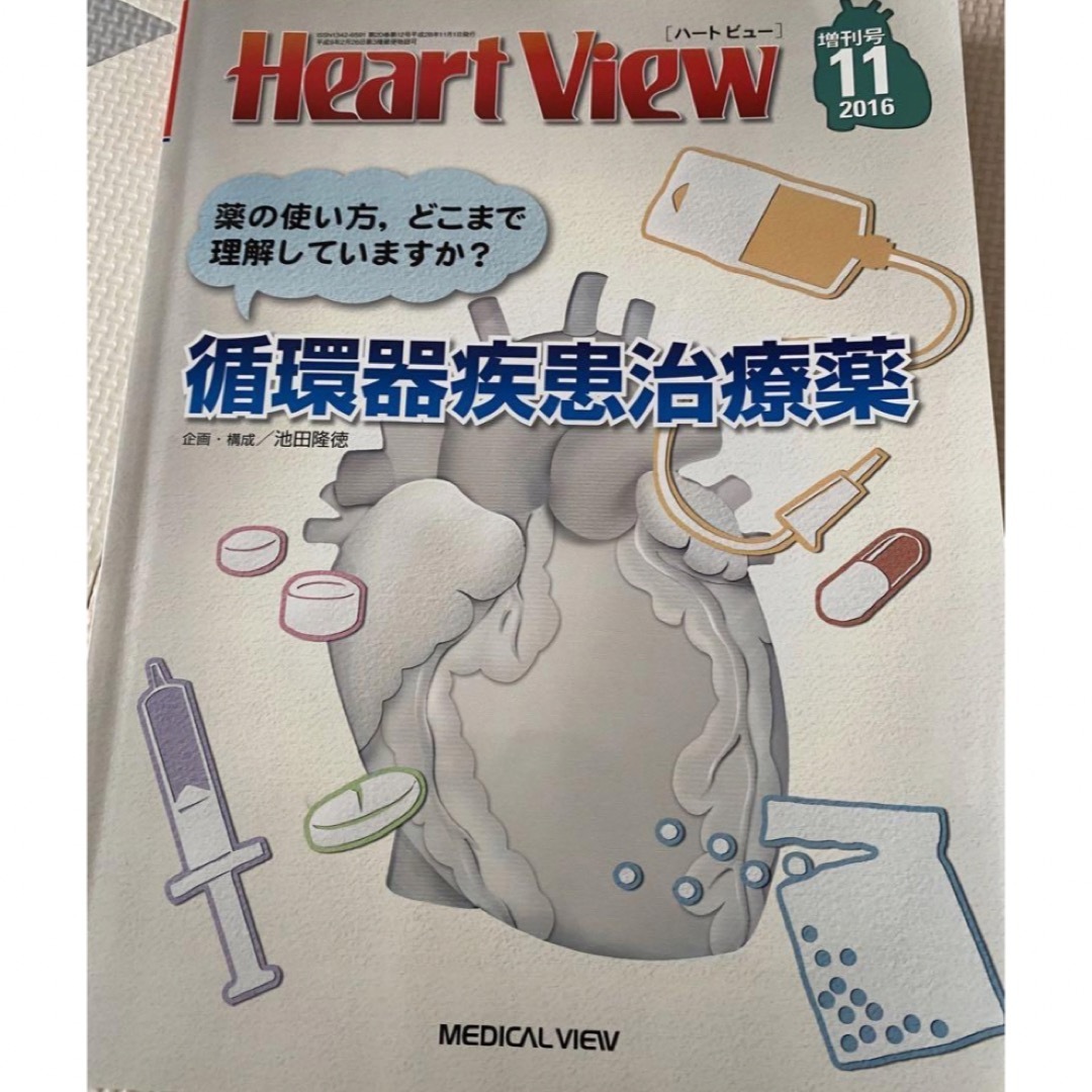 Heart view 循環器疾患治療薬　医学書　循環器　ハートビュー エンタメ/ホビーの本(健康/医学)の商品写真