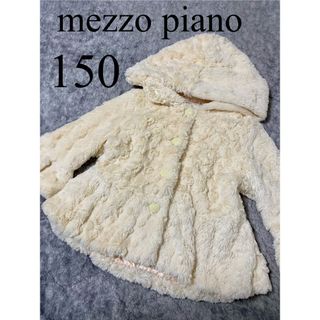 メゾピアノ(mezzo piano)のメゾピアノ　ボアコート　150センチ　フード　ナルミヤインターナショナル(コート)