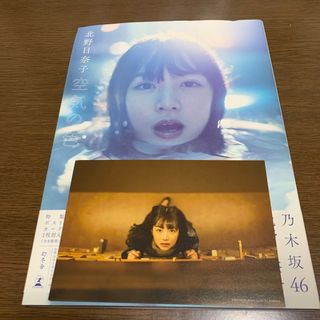 ノギザカフォーティーシックス(乃木坂46)の乃木坂46 北野日奈子　写真集　空気の色(その他)