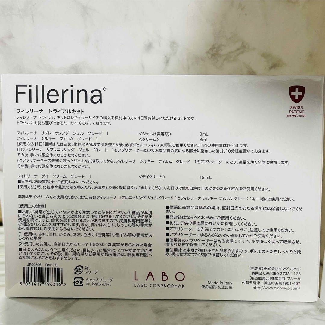 【新品未開封】 Fillerina フィレリーナ トライアルキット グレード1  コスメ/美容のスキンケア/基礎化粧品(美容液)の商品写真