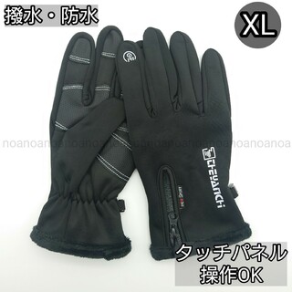 【新品未使用】XL　大人用　タッチパネル対応　裏起毛　スマホ手袋　防水(手袋)