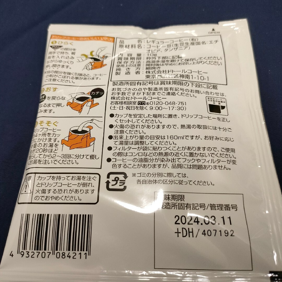 ドトール(ドトール)のドトール　ドリップコーヒー　華やかブレンド　15袋 食品/飲料/酒の飲料(コーヒー)の商品写真