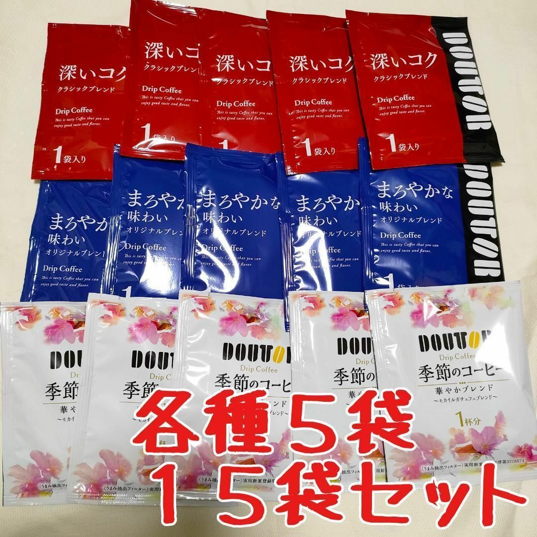 ドトール(ドトール)のドトール　ドリップコーヒー　3種　各5袋　15袋セット 食品/飲料/酒の飲料(コーヒー)の商品写真