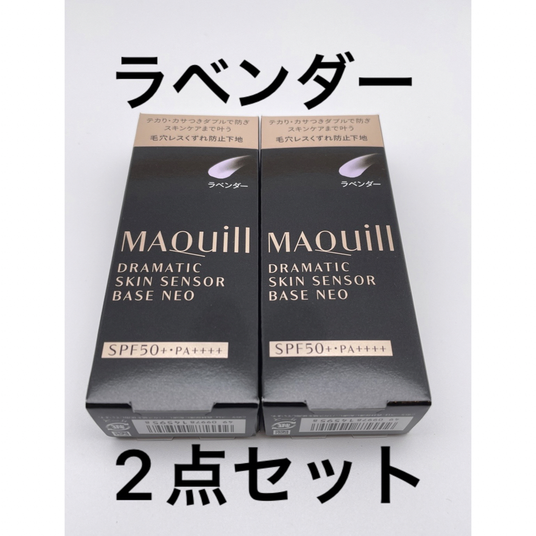 MAQuillAGE(マキアージュ)のラマティックスキンセンサーベースNEO ヌーディーベージュ*2点とラベンダー2点 コスメ/美容のベースメイク/化粧品(化粧下地)の商品写真