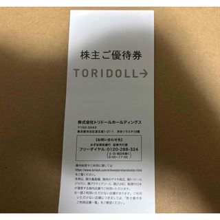 トリドール　株主優待　3000円(レストラン/食事券)