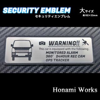 スズキ(スズキ)の現行 キャリイ セキュリティ エンブレム 大 ドラレコ GPS ステッカー(車外アクセサリ)