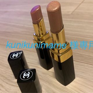 シャネル(CHANEL)の【バラ売なし】CHANEL ROUGE COCO SHINE 2本セット(口紅)