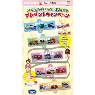 タカラトミー(Takara Tomy)のトミカぷくぷくおなまえチャーム(ネームタグ)